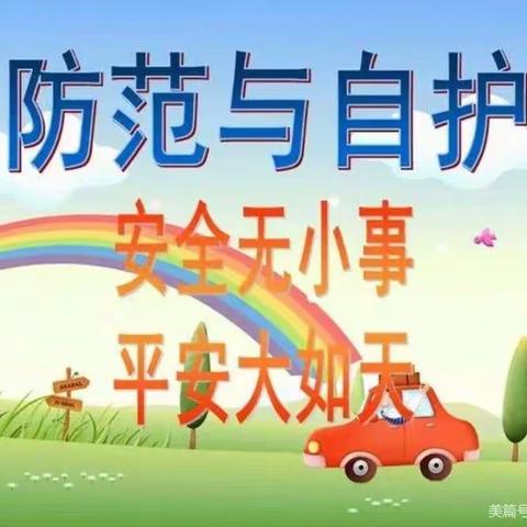 吴寨小学安全应急演练