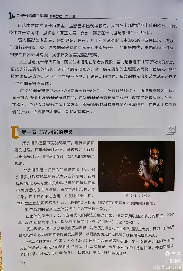 摄影与拍摄教程,技巧大全 摄影与拍摄教程,技巧大全