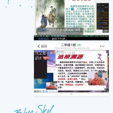 祭英烈，思故人；哀英雄，敬中华--小张庄小学“清明网上祭英烈”活动纪实