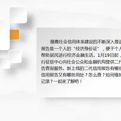 中国农业发展银行通辽市分行    二代征信报告宣传解读