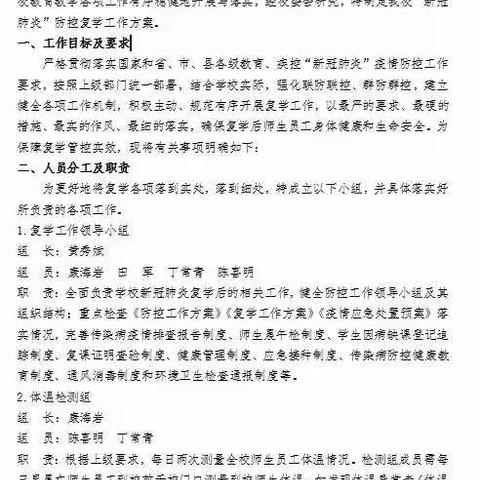 停教不停学，停教不停课——芦小防控纪实