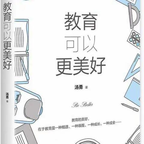 【八小·阅读】教师共品书香《教育可以更美好》 引读人（21）：齐凤春