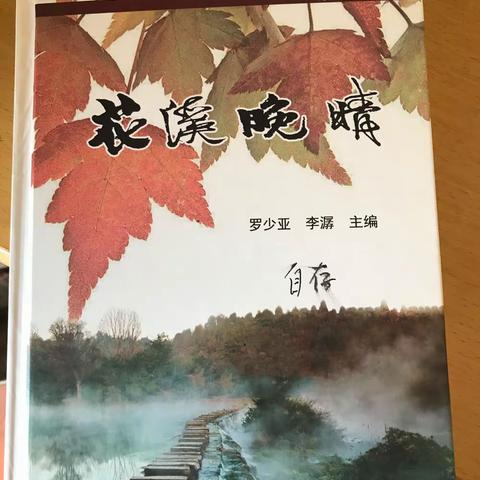 为中文系同学合集《花溪晚晴》执笔的《前言》