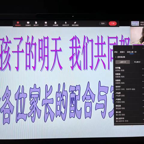 “家校合作共抗疫情”——张汪镇夏楼小学五一假期线上家长会