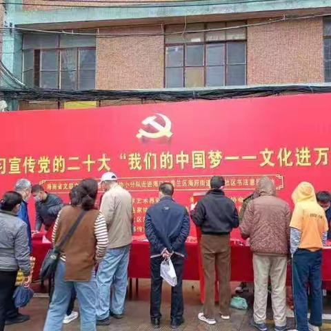 龙舌坡社区学习党的二十大“我们的中国梦--文化进万家”宣传活动