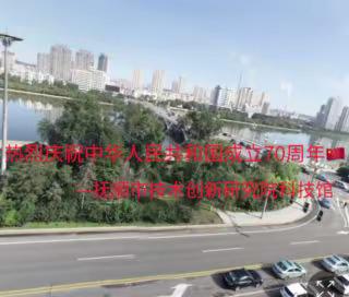 抚顺市技术创新研究院科技馆热烈庆祝中华人民共和国成立70周年🇨🇳🇨🇳