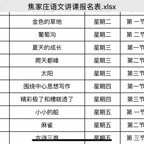 公开课堂展风采，互听互评同进步——焦家庄小学课堂公开课活动