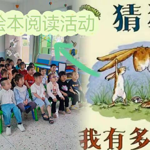 河田镇中心幼儿园｜邀您一起亲子共读·第十期·中班《猜猜我有多爱你》（母亲节特辑）