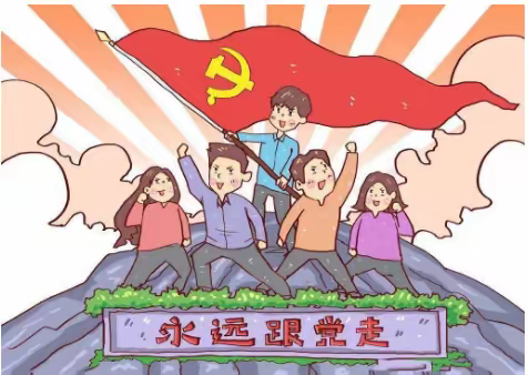 学党史 忆党恩 热爱党 跟党走—— 廉江市第十五小学开展党史学习教育系列活动