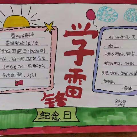 知雷锋，唱雷锋，学雷锋——记金龙小学学雷锋活动