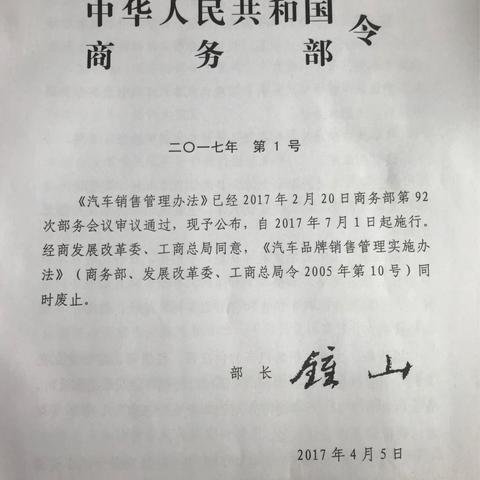 商务局扎实推进汽车销售企业备案（二）