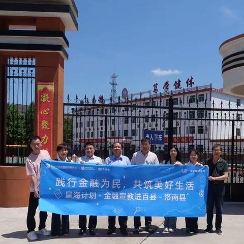 洛南阳光村镇银行开展“星海计划—金融宣教进百县”活动