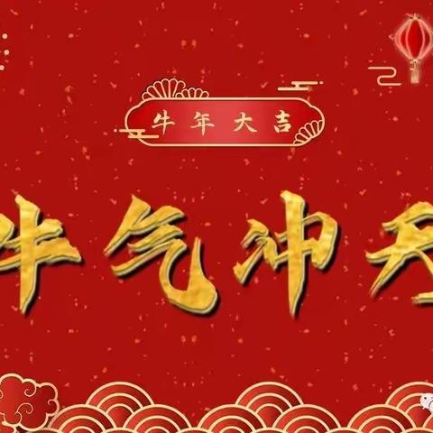 青岛农商银行即墨支行营业部与您欢聚一堂过大年