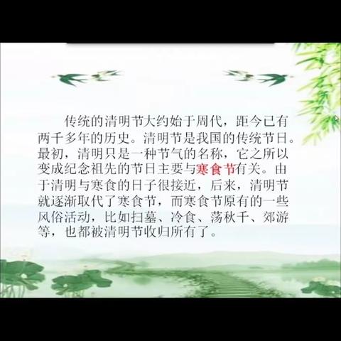 清明传统文化探索—-魏风小学二（八）班李欣怡