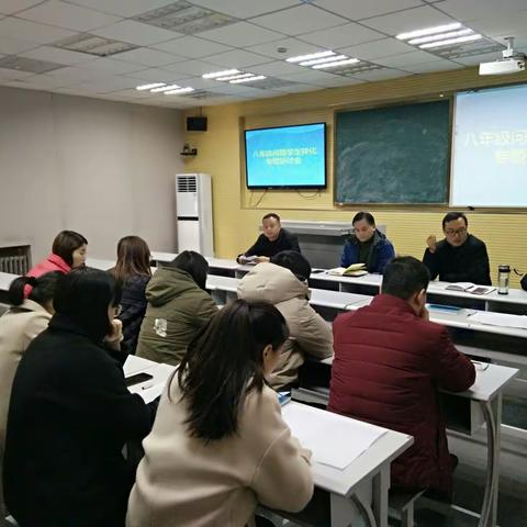 八年级问题学生转化专题研讨会