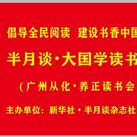 大国学《论语》公益国学经典班报名公告（9.19—12.31）