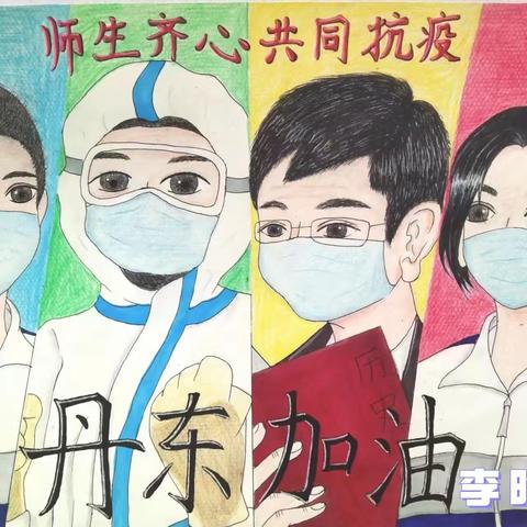 “疫”路相伴，幸福有你（一）