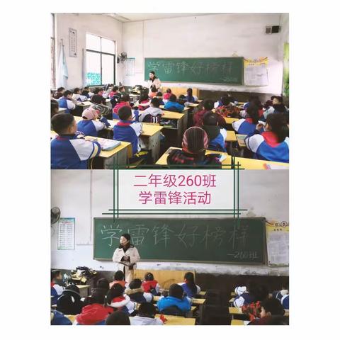 二年级260班学雷锋活动:学雷锋，好榜样