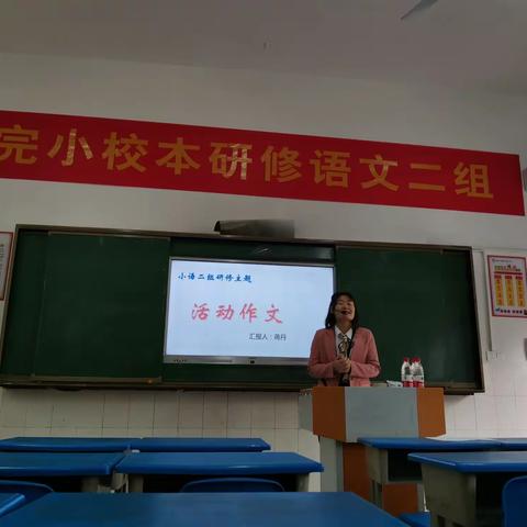 五完小（语文二组）校本研修———学无止境，教无止境，研无止境