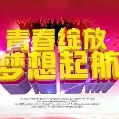 青春绽放，梦想启航——马街三中军训汇演暨开学典礼