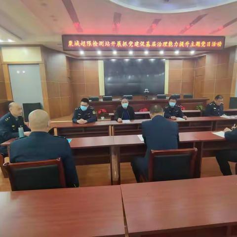 粟城公路超限检测站党支部开展“抓党建促基层治理能力提升”主题党日活动