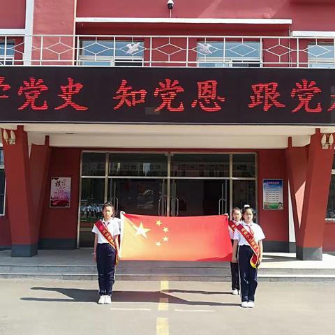 高家小学献礼建党百年系列活动（二）铁东街道党工委与高家小学党支部联合开展“学党史、知党恩、跟党走”活动