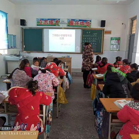 丁柿园小学硬笔书法比赛活动