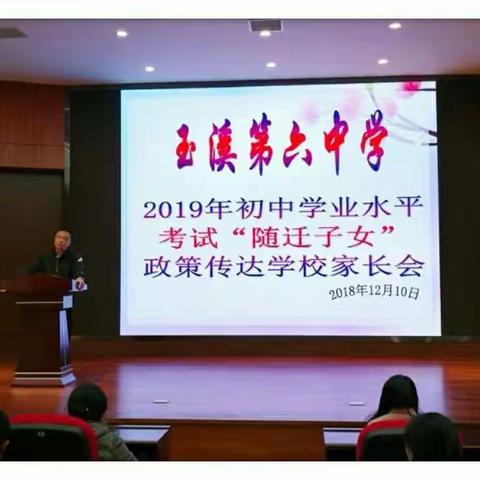 2019年初中学业水平考试“随迁子女”政策传达