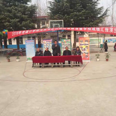 西平县权寨老温小学2018年元旦联欢会