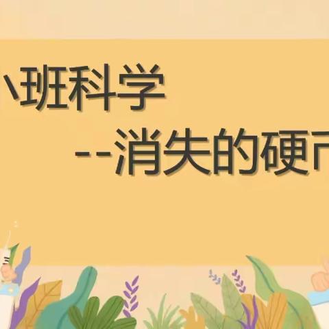 停课不停学 线上共成长——合肥高新区雍锦半岛幼儿园小班组“线上教学活动”