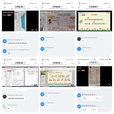 孙堡营中心小学三年级-网络课堂，别样收获