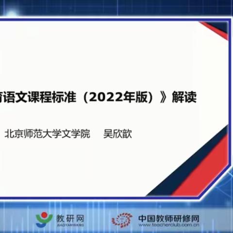 研读新课标，把握新方向——未央区方新小学教育集团南康校区低语组新课标学习活动