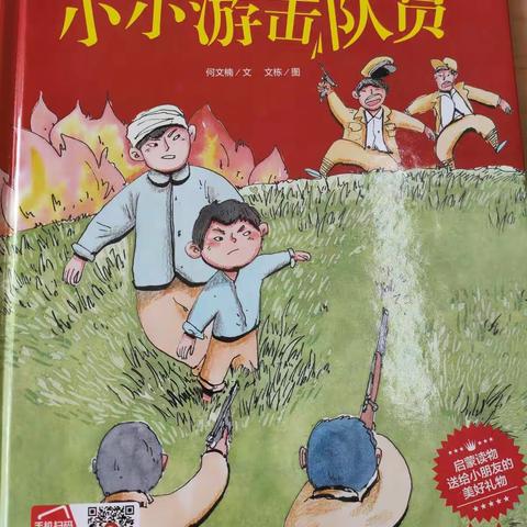 集宁区第一幼儿园第八期红色故事《小小游击队员》