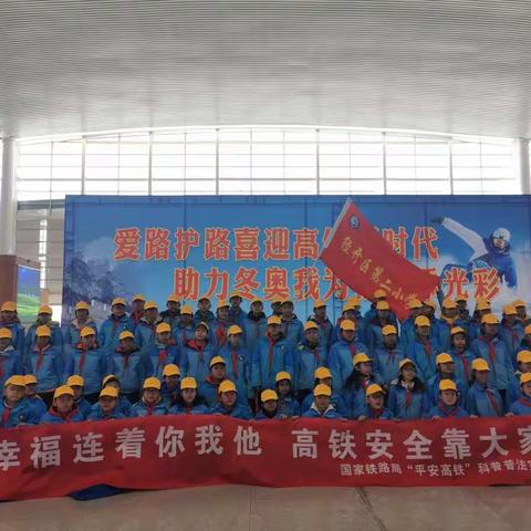 经开二小参加“爱路护路喜迎高铁新时代，助力冬奥我为祖国添光彩”主题活动