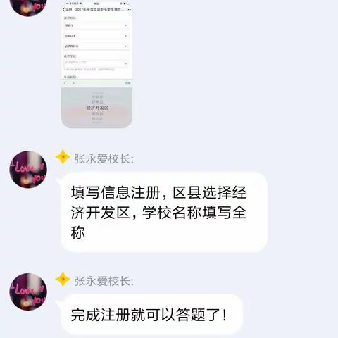 【河北创城记•张家口进行时】 陈家房小学组织学生参加首届中小学消防安全知识网络大赛