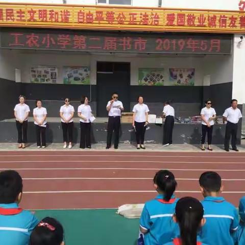 “斑斓书市乐淘淘  魅力书香溢满园”               ——工农小学三年一班书市活动剪影