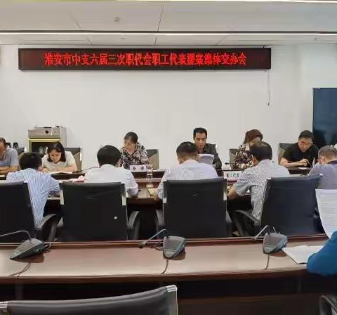 【南京分行】淮安市中支召开六届三次职代会职工代表提案集体交办会