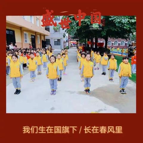 红红国旗，冉冉升起——西安市鄠邑区幼儿园