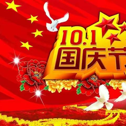 和祖国妈妈一起过生日——鄠邑区幼儿园国庆节主题活动