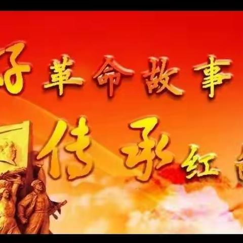 讲红色故事，做红色传人——西安市鄠邑区幼儿园庆祝建党100周年