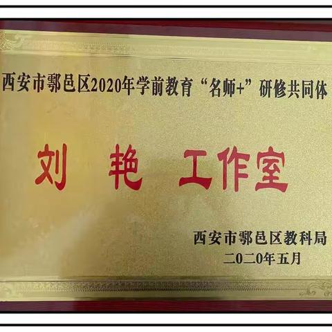 【第6期】鄠邑区“名师+”研修共同体刘艳工作室优秀教学活动设计——大班社会活动《压岁钱怎么用》