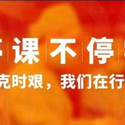 “停课不停学❤️云端共成长”——西安市鄠邑区幼儿园第二期居家互动课程内容（大班组）