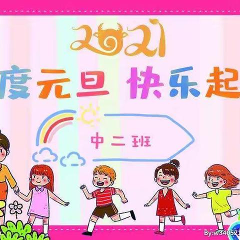 鄠邑区幼儿园中二班迎新年“乐享童趣”区域游戏活动