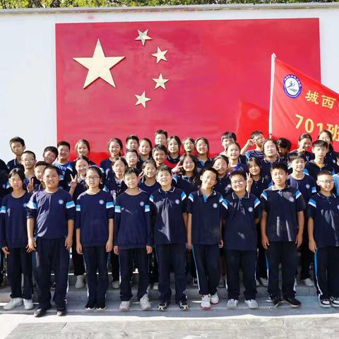 洋溢青春梦，绽放我光彩！——记701秋季研学！
