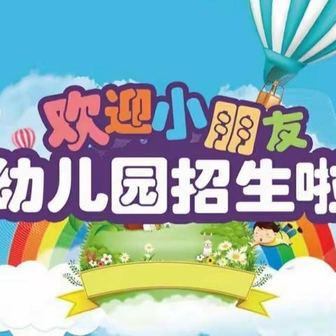 开学了！开学了！开学了！路花村新苗幼儿园2021年秋学期8月28、29号报名，30号上课，欢迎新、老小宝贝们回家🎉