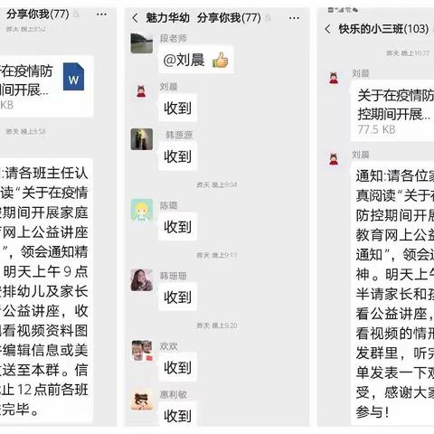 战“疫情”，教育向光而行。——濮阳市华龙区幼儿园小三班在行动