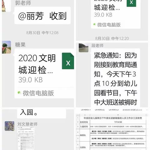 扬帆再起航，我们华幼人在行动。———濮阳市华龙区幼儿园家长学校交流会