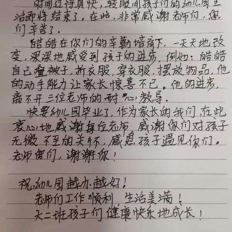 感恩相遇、共同成长——来自苏卢泓皓家长写给大二班老师的感谢！