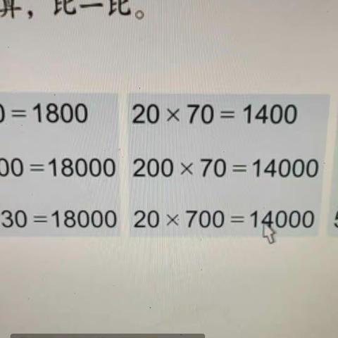 新世纪学校四年级数学组线上教研活动