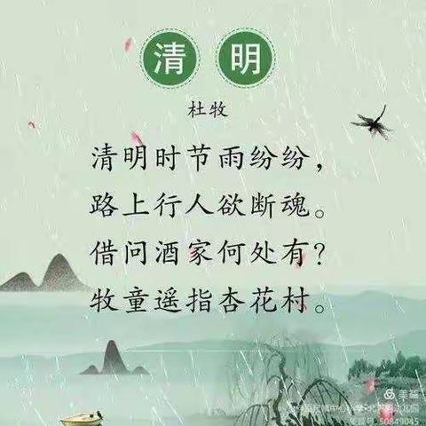 又是一年清明时——库沟中心小学语文学科三年级清明节线上活动纪实